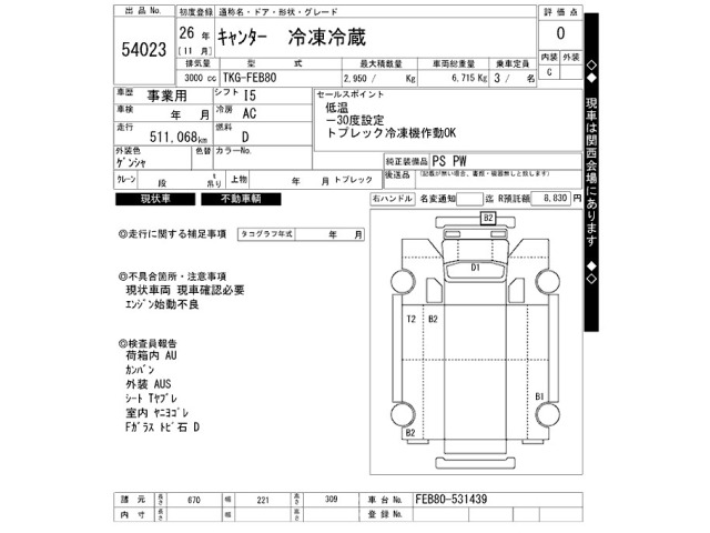 Mitsubishi CANTER 2014 7751136-2