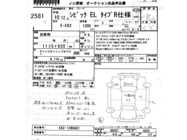 Honda CIVIC 1998 7773854-2