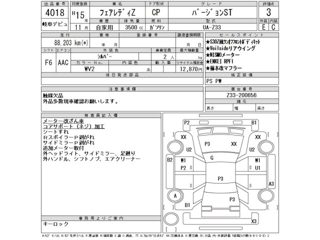 Nissan FAIRLADY Z 2003 7745394-2