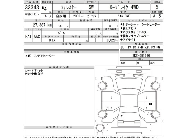 Subaru FORESTER 2022 7773924-2