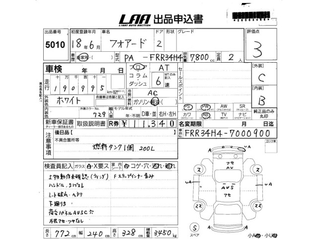 Isuzu FORWARD 2006 7772117-2
