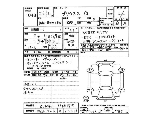 Toyota PRIUS 2014 7745290-2