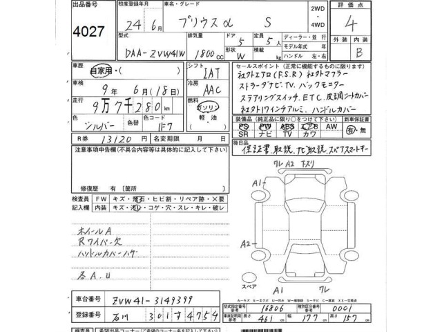 Toyota PRIUS 2012 7745297-2
