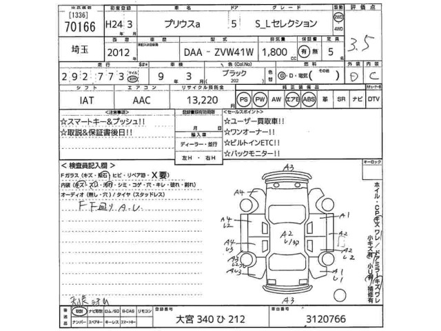 Toyota PRIUS 2012 7745298-2