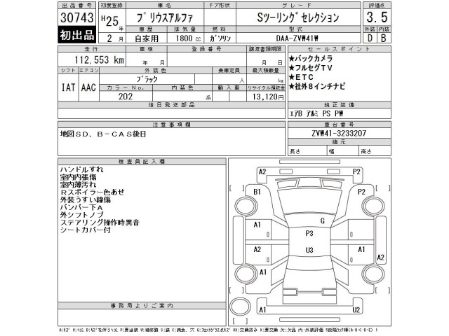 Toyota PRIUS 2013 7745320-2