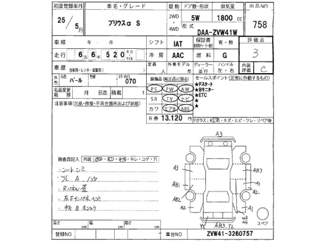 Toyota PRIUS 2013 7745322-2