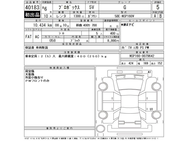Toyota PROBOX VAN 2024 7748253-2