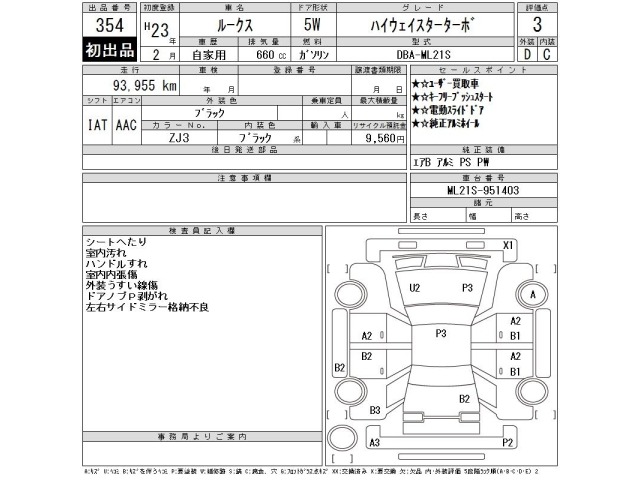 Nissan ROOX 2011 7752766-2