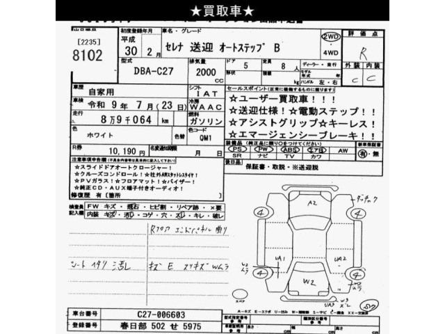 Nissan SERENA 2018 7773720-2