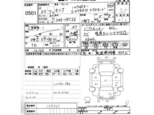 Nissan SERENA 2013 7773735-2
