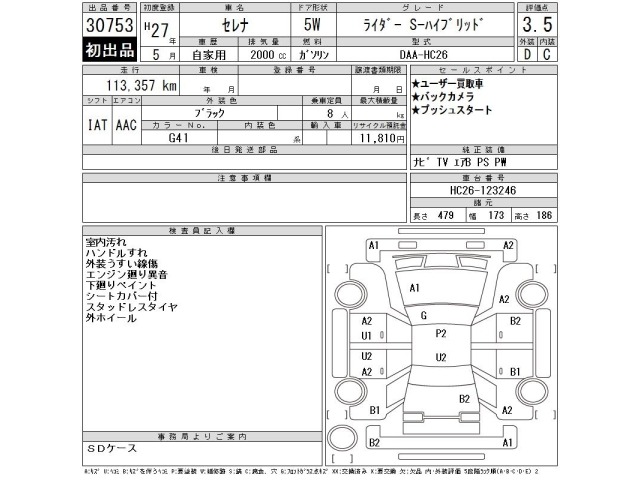 Nissan SERENA 2015 7773747-2