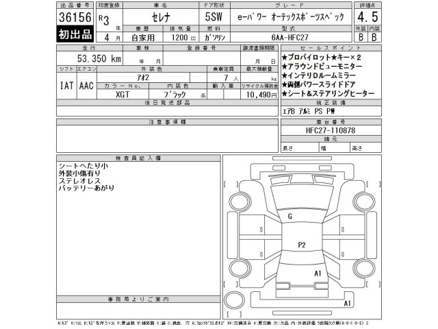 Nissan SERENA 2021 7773748-2
