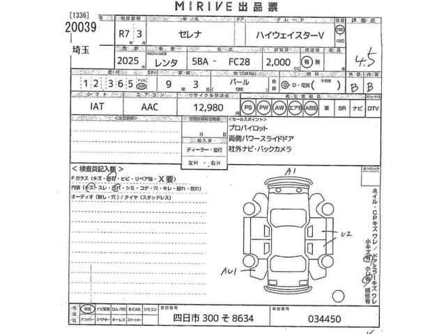 Nissan SERENA 2025 7773786-2