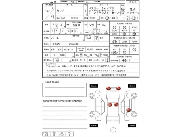Nissan SERENA 2015 7773810-3