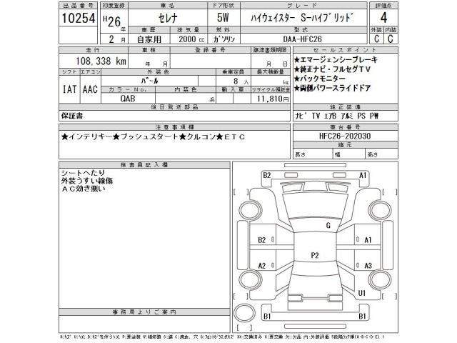 Nissan SERENA 2014 7773811-2