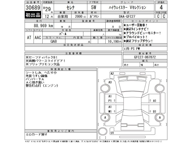 Nissan SERENA 2017 7773812-2