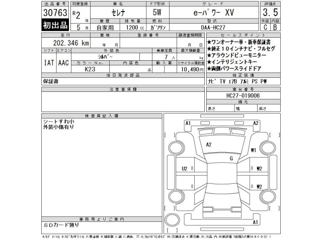 Nissan SERENA 2020 7773813-2