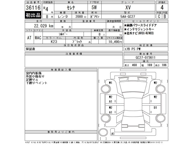 Nissan SERENA 2022 7773818-2