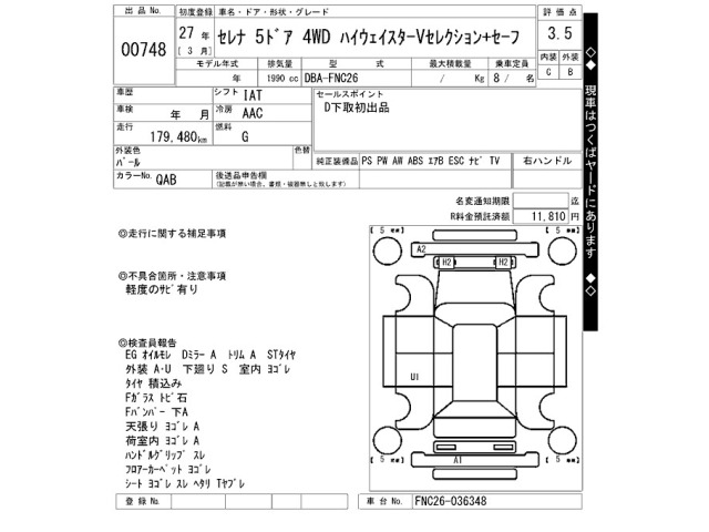 Nissan SERENA 2015 7773826-2