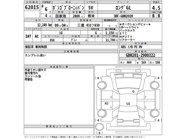 Mazda BONGO BRAWNY VAN 2024 7792816-2
