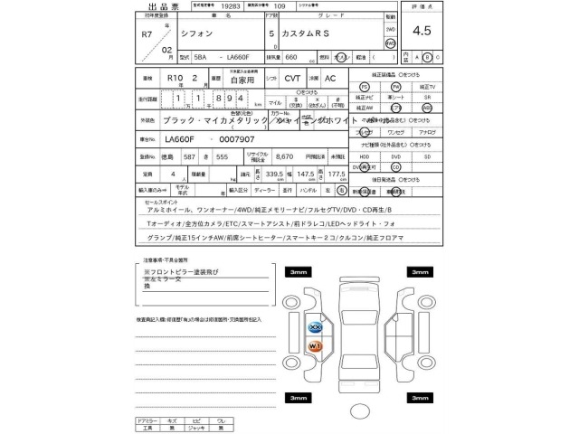 Subaru CHIFFON 2025 7780590-3