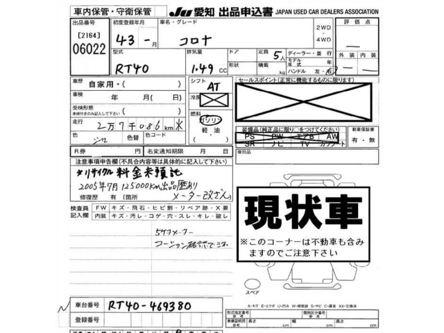 Toyota CORONA 1968 7781419-2