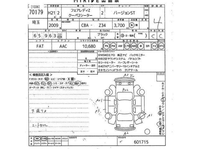Nissan FAIRLADY Z 2009 7787358-2
