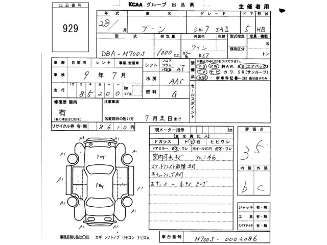 Daihatsu BOON 2016 7840918-2