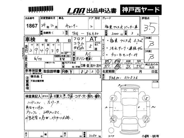 Mitsubishi CANTER 2012 7833115-2