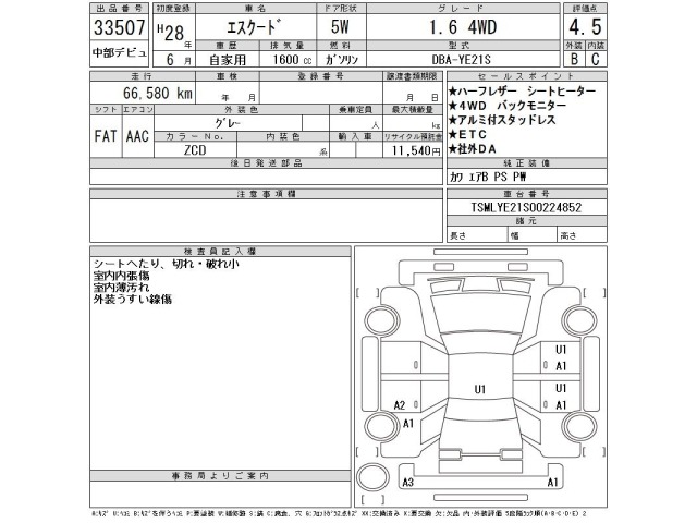Suzuki ESCUDO 2016 7839610-2
