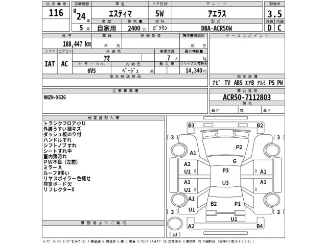 Toyota ESTIMA 2012 7845080-2