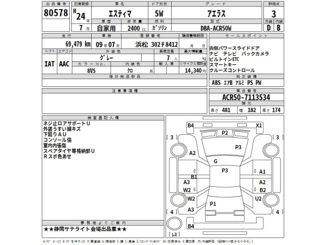 Toyota ESTIMA 2012 7845088-2