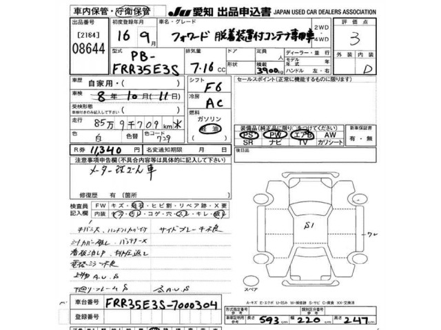 Isuzu FORWARD 2004 7841847-2