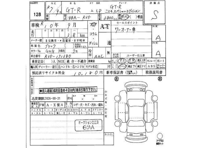Nissan GT-R 2025 7837798-18
