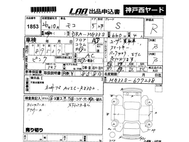 Nissan MOCO 2014 7828424-2