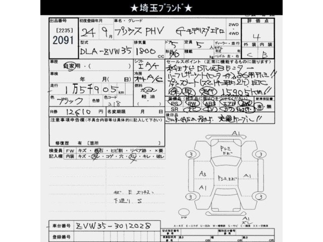 Toyota PRIUS PHV 2012 7838694-2