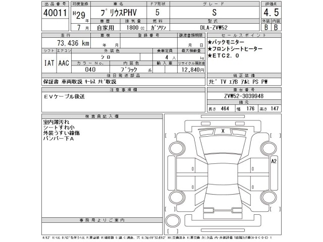 Toyota PRIUS PHV 2017 7838699-2