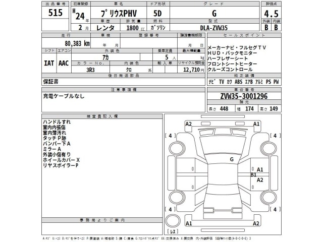 Toyota PRIUS PHV 2012 7838714-2