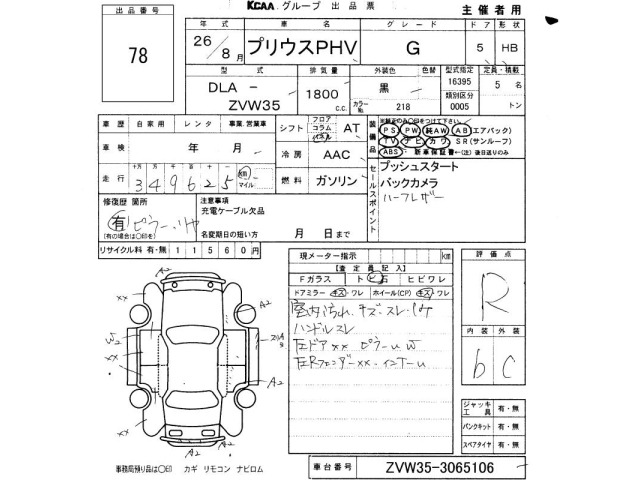 Toyota PRIUS PHV 2014 7838766-2