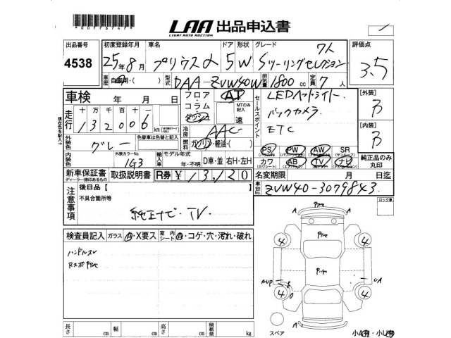 Toyota PRIUS 2013 7826312-2