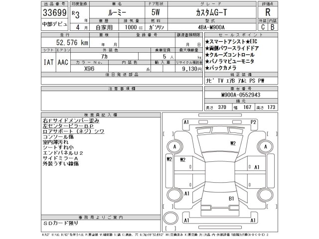 Toyota ROOMY 2021 7834890-2