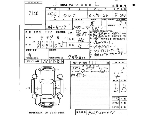 Nissan SERENA 2018 7840937-2