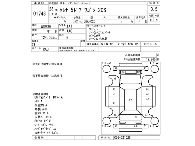 Nissan SERENA 2011 7840953-2