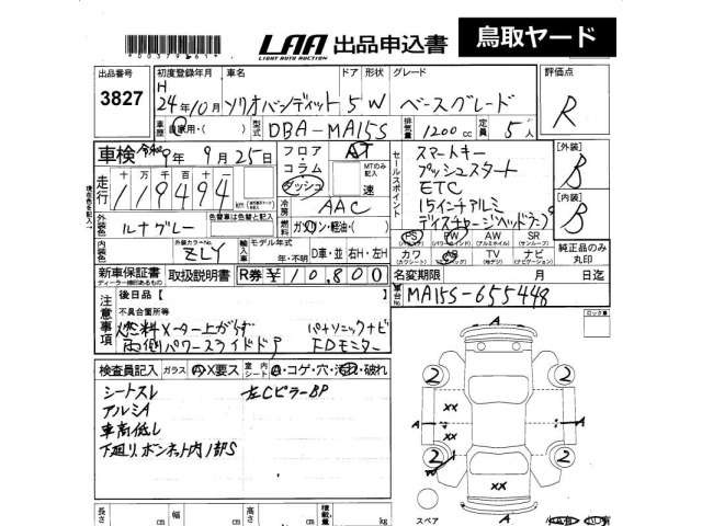 Suzuki SOLIO 2012 7844501-2