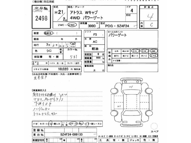 Nissan ATLAS 2009 7849709-2