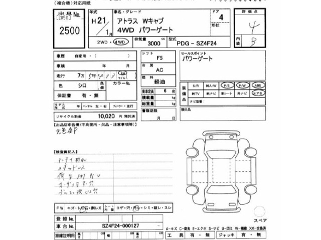 Nissan ATLAS 2009 7849711-2