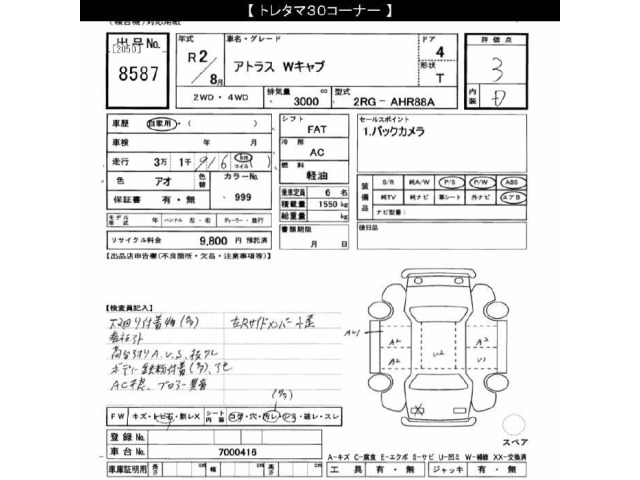 Nissan ATLAS 2020 7849717-2