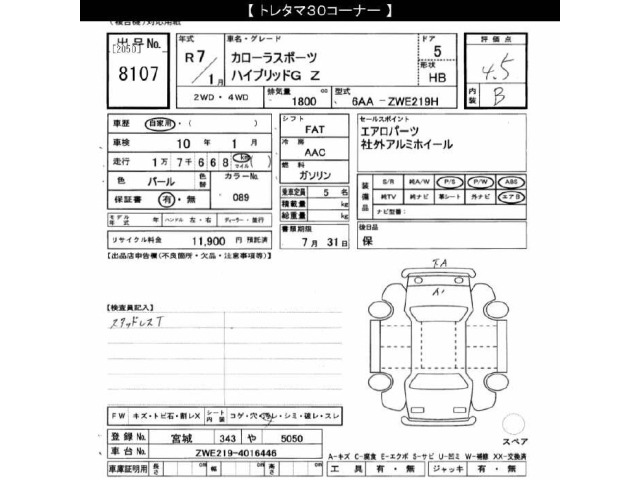 Toyota COROLLA SPORT 2025 7850739-2