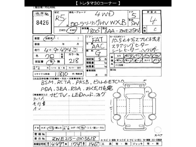 Toyota COROLLA TOURING 2023 7845338-2