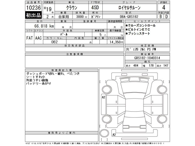Toyota CROWN 2007 7849754-2